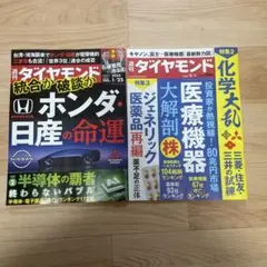 【セット売り】週刊ダイヤモンド 2025年1/25.2/1