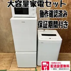 613 大容量　冷蔵庫　洗濯機　電子レンジ　小型　一人暮らし　同棲向けセット