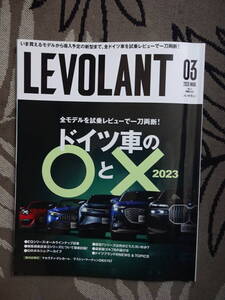 LEVOLANT　ル・ボラン ２０２３年３月号 Vo.47、No.552 　「ドイツ車の〇と　2023」