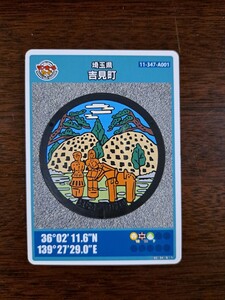 マンホールカード　埼玉県　吉見町