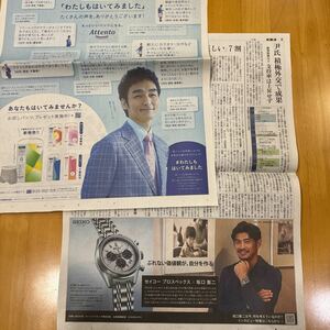 読売新聞 全面広告 アテント 草なぎ剛 セイコー 腕時計 坂口憲二