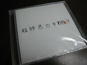 未開封CD 超特急『超特急です!!!!!!!!』