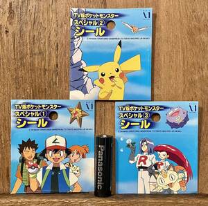 非売品 TV版ポケットモンスタースペシャルシール 3点セット サトシ カスミ タケシ ムサシ コジロウ ロケット団 ピカチュウ ポケモン　