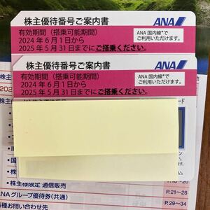 ANA 株主優待 2枚セット