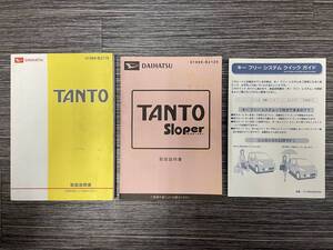 ☆タント タントカスタム L375S 取扱説明書 取扱書 スローパー取説付 2008年12月印刷 2009年1月発行 送料無料☆