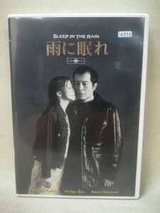 DVD 『雨に眠れ』映画/邦画/矢沢永吉/ビビアン・スー/風間杜夫/油谷誠至/ ※レンタル版 12-5648