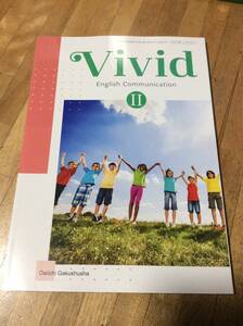 [CⅡ 72１] Vivid English Communication Ⅱ 高校教科書 英語科 コミュ英2 第一学習社 テキスト 