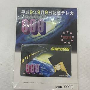 #7336A 銀河鉄道999 数量限定生産 テレホンカード 平成9年9月9日記念テレカ 50度数 松本零士 東映アニメーション 東映動画 メーテル