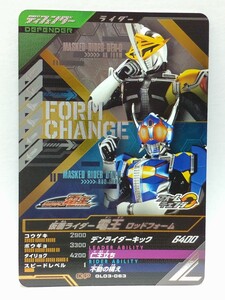 【送料85円おまとめ可】仮面ライダーバトル ガンバレジェンズ GL3弾 仮面ライダー 電王 ロッドフォーム(CP GL03-063) フォームチェンジ