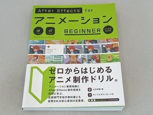 After Effects forアニメーションBEGINNER CC対応改訂版 大平幸輝