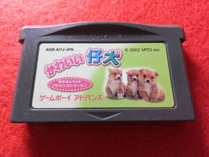 ゲームボーイアドバンス GBA　なかよしペットアドバンスシリーズ2 かわいい仔犬　MTO　ソフトのみ　動作チェック済　中古