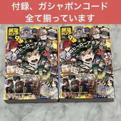 匿名配送 最強ジャンプ 僕のヒーローアカデミア 9月号