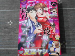 Young Love Comic ayaアヤ２０２０年１０月号　送料１８５円 / 桃果コウ　團藤さや　本崎月子　志波ひより　黒岬光　夏葉ヤシ　　　