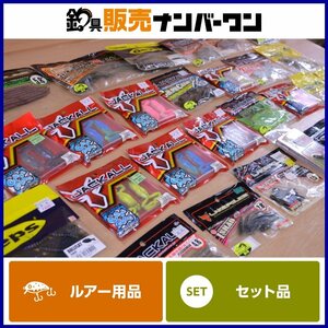 【1スタ☆】バスワーム 35点セット ジャッカル ゲーリーヤマモト deps イマカツ ZBC 等 ブルフラット チャンククロー アイシャッド 等 CKN