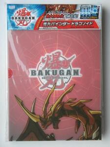 セガ【BOT-11a】爆丸バインダー ドラゴノイド【アビリティカード4枚付き】新品未開封★2010年発売