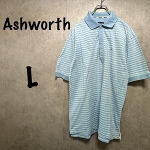 【Ashworth】アシュワース（L）ボーダーポロシャツ＊胸ロゴ＊袖ロゴ＊水色＊