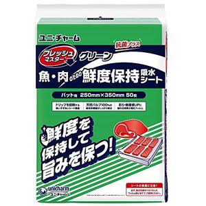 フレッシュマスター グリーン 抗菌プラス 魚・肉のための保鮮シート バット用 50枚入り