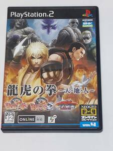 PS2 プレイステーション2 ソフト 龍虎の拳 天地人 SNK 龍虎の拳2 龍虎の拳外伝 龍虎の拳天地人 格闘ゲーム プレステ2 天 地 人 