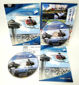 【同梱OK】 テイク オン ヘリコプターズ / Take On Helicopters / 日本語版 / ヘリコプター / フライトシミュレーションゲーム