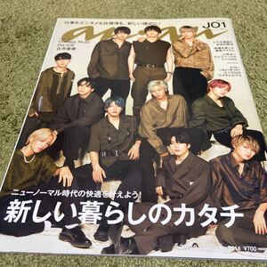 中古　anan 表紙 JO1 Da-iCE Creepy Nuts 古市憲寿　雑誌　格安