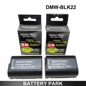 【新品・即決】パナソニック　DMW-BLK22 互換バッテリー2個　LUMIX DC-G9M2 / G9 II GH5 II　DC-GH5M2　DC-S5 DC-S5K DC-S5K-K LUMIX S5