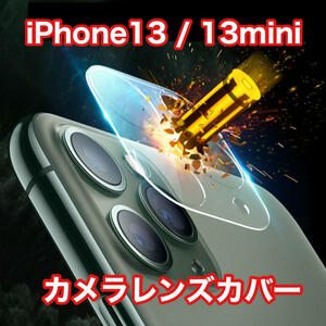 iPhone 13　13mini カメラ レンズ カバー　アイフォン