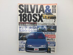 W4L シルビア＆180SXストリート完全チューニング Vol.2 611