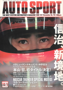 AUTO SPORT (オートスポーツ)　1998/12/1 NO.761　特集・中野信治　GALS CLIP!　早野久美子