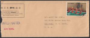 (19259)古典芸能太平楽貼アメリカ宛印刷物航空便