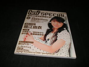 hm3 SPECIAL vol.50　2007年9月号　ポスター・ポストカード・ステッカー付き　堀江由衣 水樹奈々 田村ゆかり　エッチ・エム・スリー