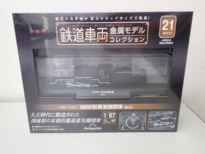 鉄道模型-8；（未開封品） 1/87 9600形 蒸気機関車 9633 HO 金属モデルコレクション ディアゴスティーニ DeAgostini ★