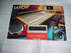 昭和56年10月　DENON　Hi-Fiコンポーネントの総合カタログ