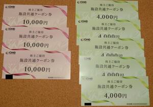 飯田グループ 株主優待 50000円分 施設共通クーポン券 2025年6月31日まで 送料無料 ホールディングス