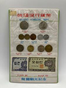 D8877★韓国現行貨幣 KOREAN CURRENT COINS 韓国観光記念 紙幣 硬貨 古銭 1962★現状品
