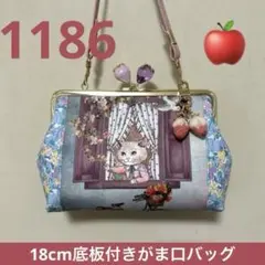 1186.ハンドメイド　18cmがま口バッグ　ジョリーフルール　コラコラ