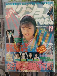 熱烈投稿増刊 1992年2月　アクションPRESS　アクションプレス　スーパー写真塾　クラスメイトジュニア系　チアガール