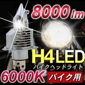 h4 led ヘッドライト バイク 車検対応 カワサキ z1 w1 250tr zrx400 z400gp ゼファー トラッカー gpz400 ninja zx10 z1000mk2 kr250 8000lm