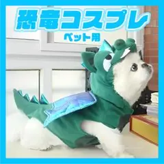 ペット ハロウィン 犬 コスプレ 猫 仮装 恐竜 ダイナソー 被り物 小物