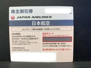 発券コード通知可能 送料無料　【最新】　JAL　日本航空　株主優待券 5月発行　有効期限　2024/6/1-2025/11/30 4枚セット★ｈ1993