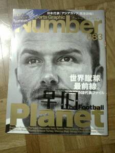 雑誌 Number 「ナンバー」683号　難あり