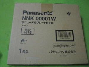 未使用　パナソニック(Panasonic) リニューアルプレート 軒下用 φ150 → φ175 NNK00001W