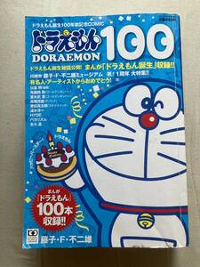 小学館★ドラえもん誕生100年記念COMIC★まんが「ドラえもん」100本収録!!★レアジャンク中古本 