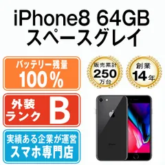 バッテリー100% 【中古】 iPhone8 64GB スペースグレイ SIMフリー 本体 スマホ iPhone 8 アイフォン アップル apple 【送料無料】 ip8mtm739a