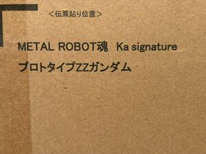 METAL ROBOT魂　プロトタイプZZガンダム　プレミアムバンダイ　魂ウェブ限定　新品未開封　メタルロボット魂