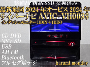 A)最新地図2024年☆SSD交換☆サイバーナビ☆AVIC-VH0099☆インダッシュ☆フルセグ地デジ,Bluetooth☆オービス2024年☆新品アンテナセット