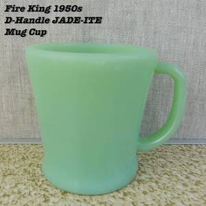 Fire King JADE-ITE D-Handle Mug Cup 1952s-1955s Flat Bottom ⑧ Vintage ファイヤーキング ジュダイ ディーハンドルマグ フラットボトム