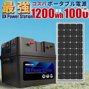 ポータブル電源キット 1200Wh（100w単結晶ソーラーパネル+AC500w出力+MPPTソーラーチャージャー付） サポート無料 SEKIYA