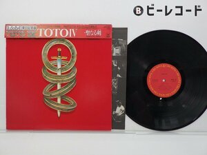 TOTO「Toto Ⅳ」LP（12インチ）/CBS/SONY(20AP 2280)/洋楽ロック