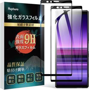 Xperia1 ガラスフィルム 【2枚セット】 SO-03L SOV40 フィルム 日本旭硝子製素材 9H硬度 高透過率 指紋防止