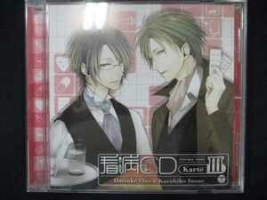 641＃中古CD オ・ト・ナ限定 看病CD Karte 3